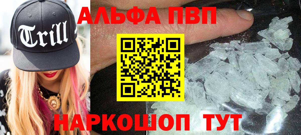 Alfa_PVP кристаллы  APVP VHQ  A-PVP  Вход с VPN  Alpha-PVP кристаллы  Каспийск 