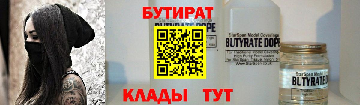 Бутират 99% Каспийск