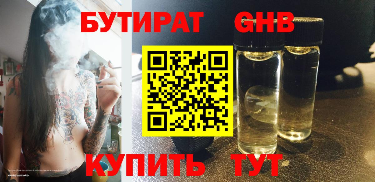 БУТИРАТ  Вход с VPN  Каспийск  Бутират оксибутират 
