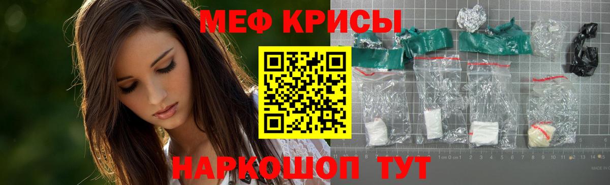 МЕФ кристаллы Каспийск